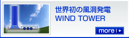 E̕d WIND TOWER